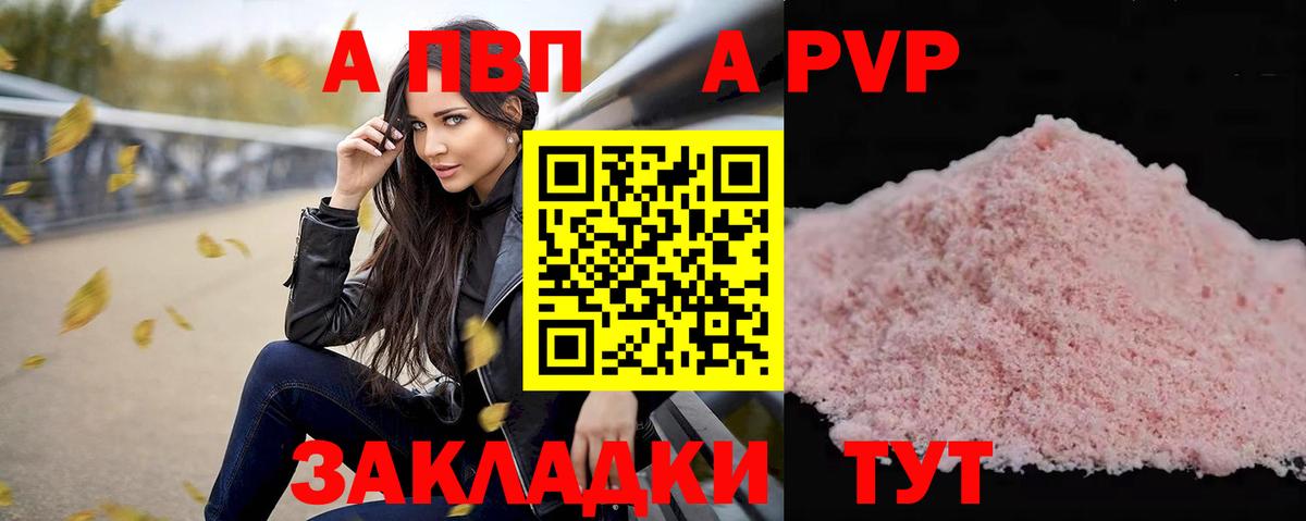 Альфа ПВП мука Абакан
