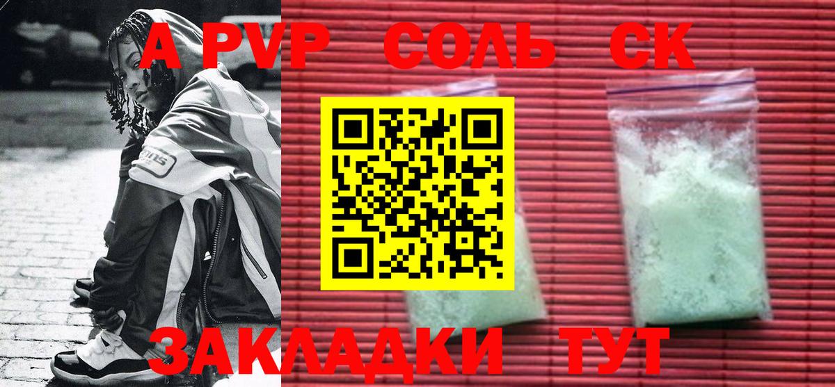 Абакан  Alpha PVP кристаллы  APVP  Вход с VPN  А ПВП Соль 