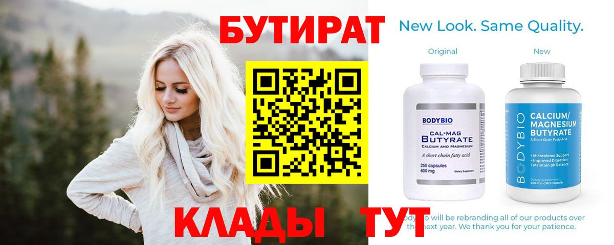 Бутират буратино  Вход с VPN  Абакан 