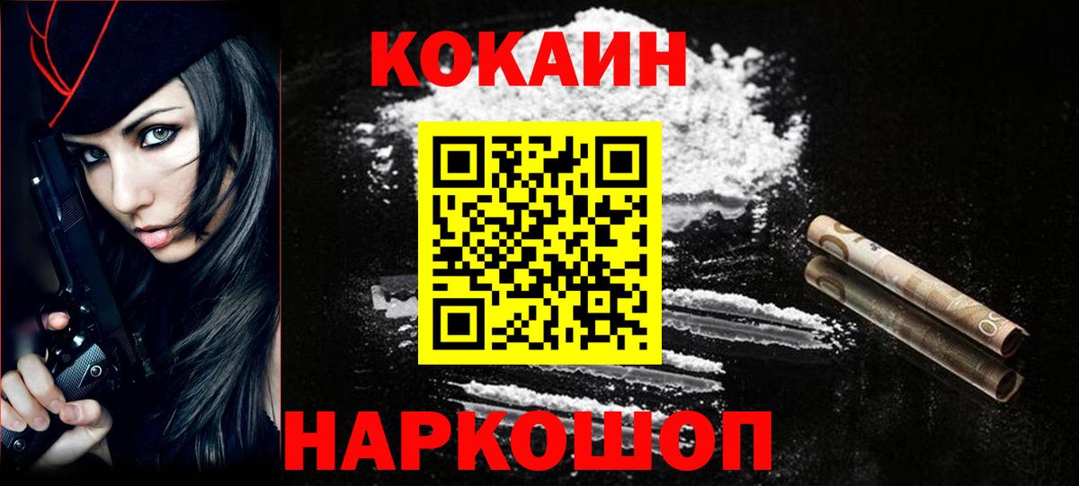 Кокаин Fish Scale Абакан
