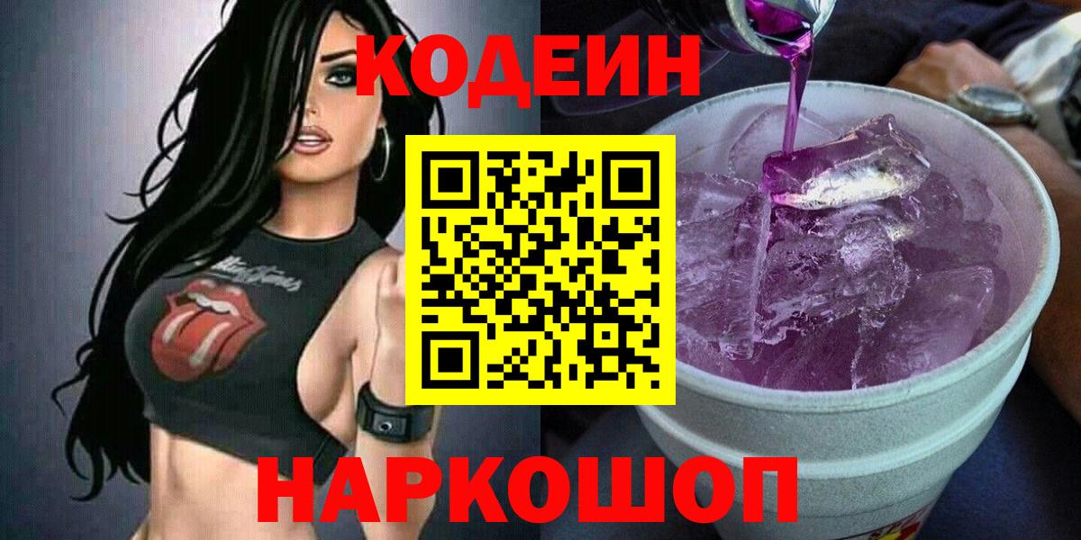 Абакан  Кодеин напиток Lean (лин)  Вход с VPN 