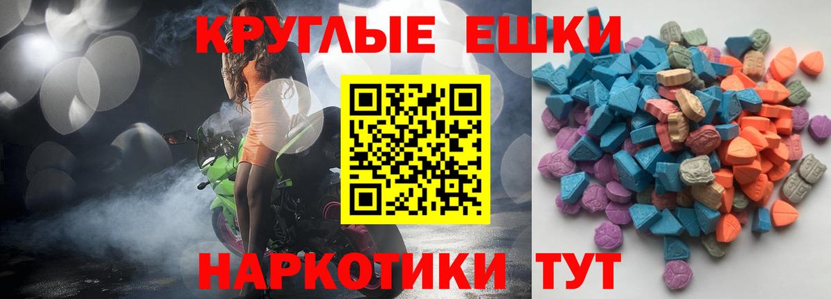 Ecstasy круглые  ЭКСТАЗИ  Абакан  Вход с VPN 