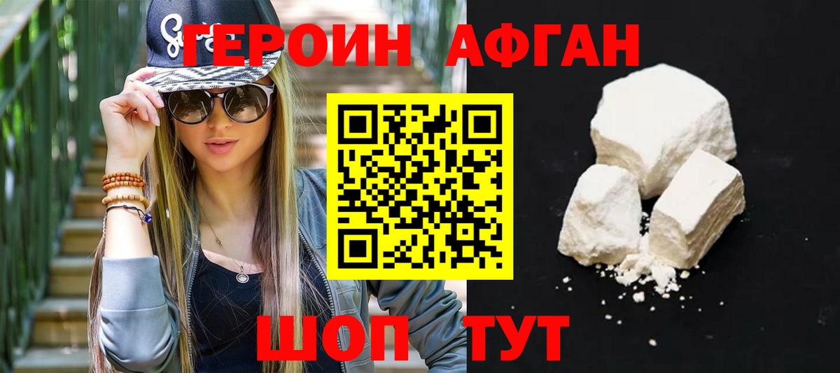 Героин белый Абакан