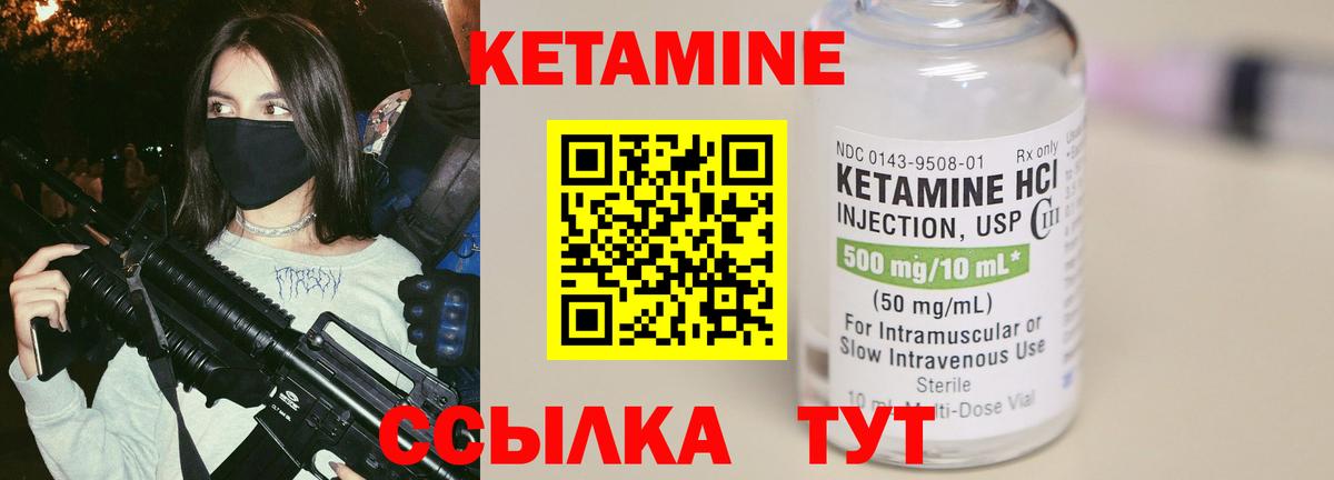 КЕТАМИН ketamine Абакан