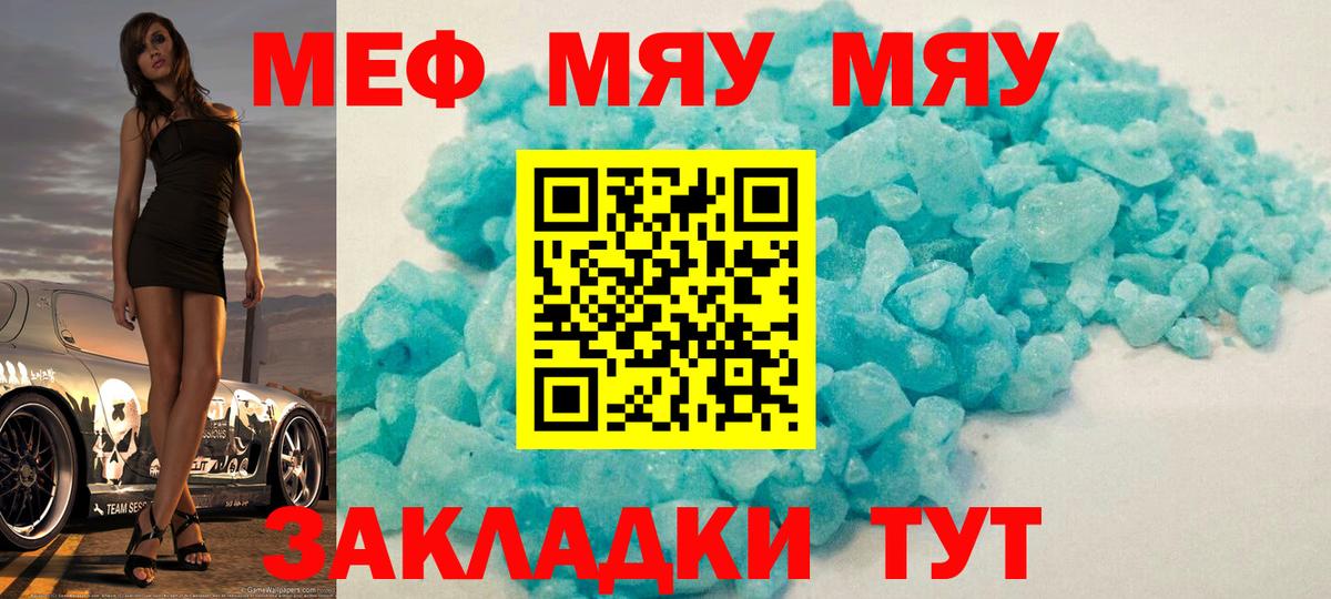 Меф мука Абакан
