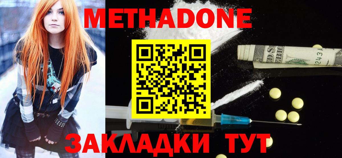Абакан  МЕТАДОН кристалл  Вход с VPN 