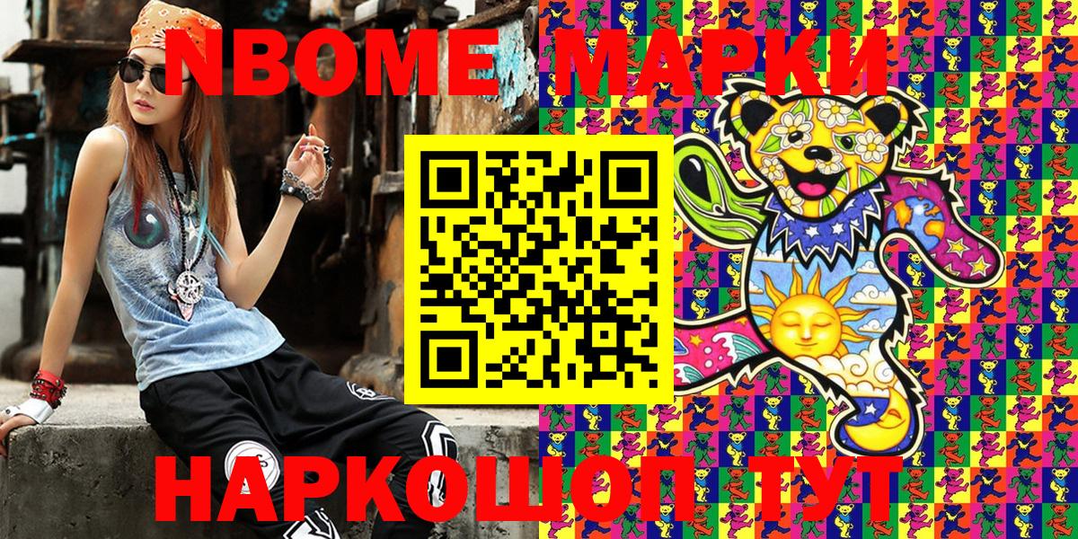 Марки NBOMe  Вход с VPN  Абакан  Марки NBOMe 1,5мг 